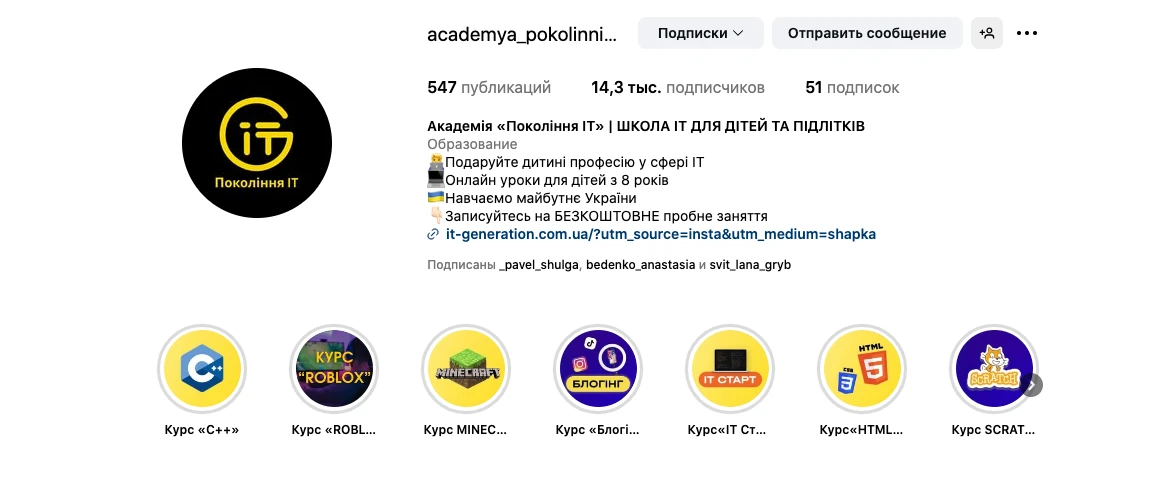 Академія Покоління IT – школа програмування для дітей