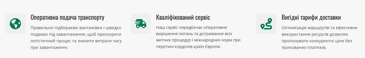 переваги вантажоперевезення