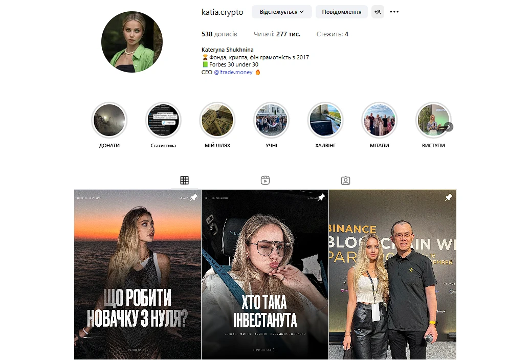 Катерина Шухніна – хто це і що пишуть про курс Crypto Muse 28 Інстаграм сторінка katia.crypto