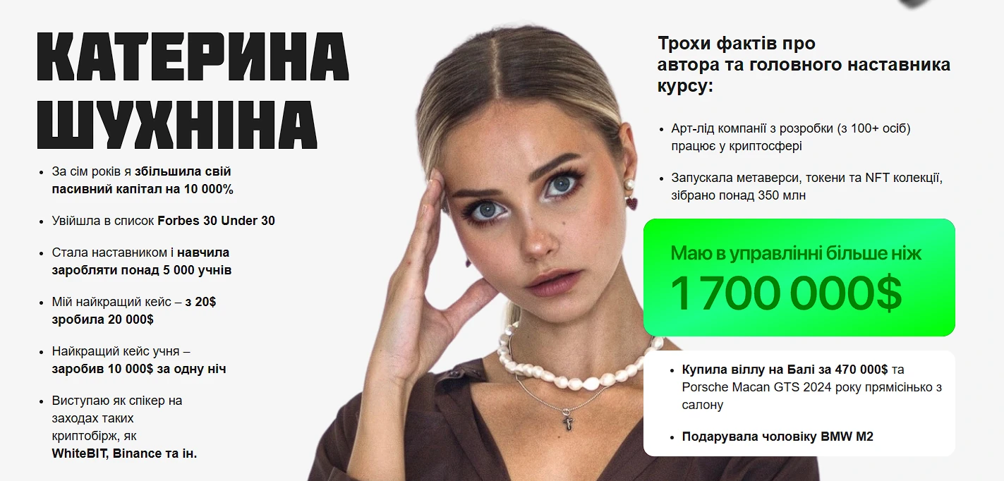 Катерина Шухніна – хто це і що пишуть про курс Crypto Muse 32 Про авторку програми з криптовалют Crypto Muse