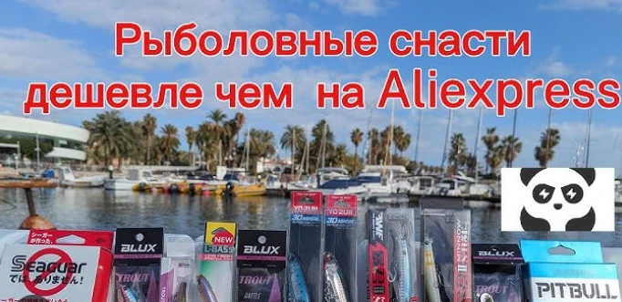 Рыбацкие снасти с Алибаба: дешевая доставка в Украину и полный сервис от Sea Way