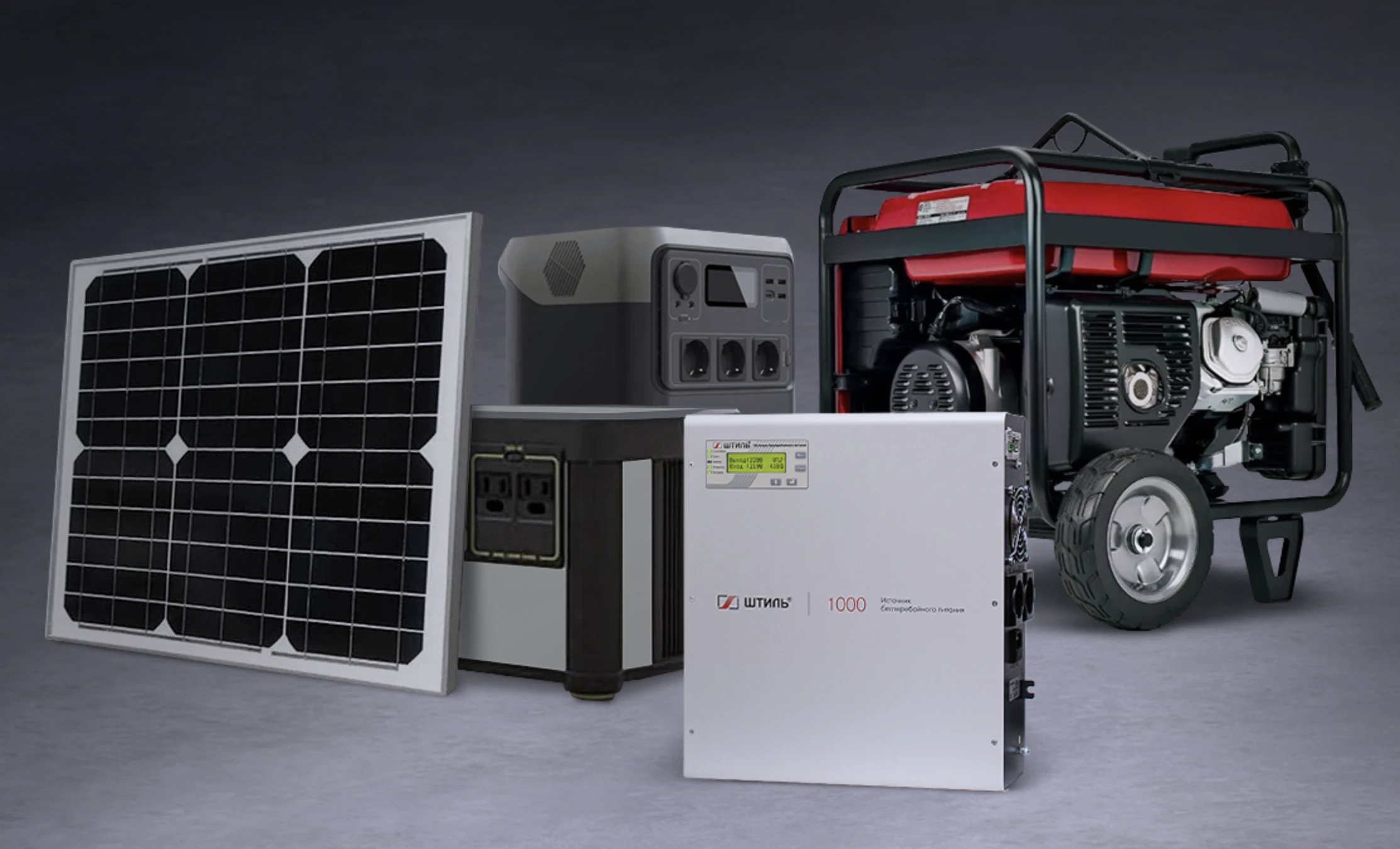 резервное питание