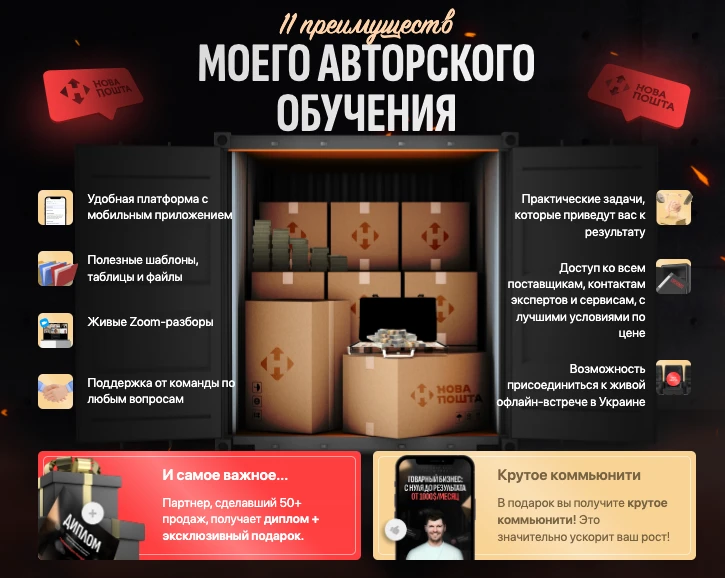 Преимущества авторского курса Михаила Хомича