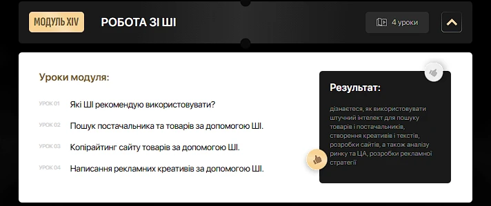 Уроки в модулі про роботу з ШІ