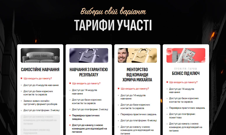 Тарифи участі на курсі з товарного бізнесу