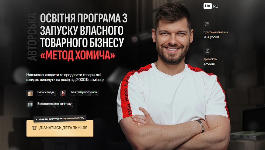 Скріншот із сайту Михайла Хомича