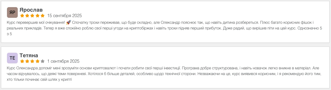 Відгуки про Олександра та його курси