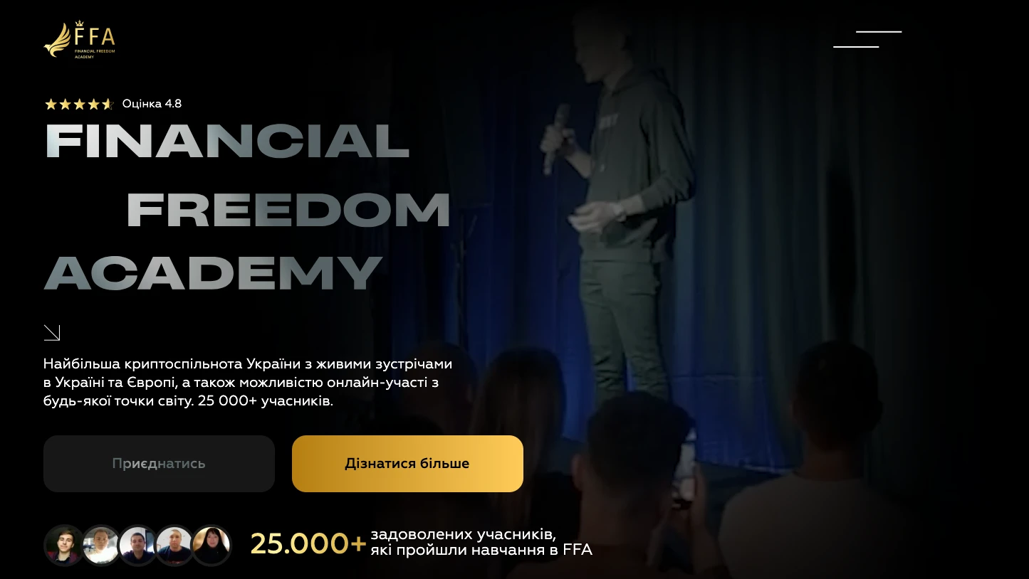 Головна сторінка сайту Financial Freedom Academy
