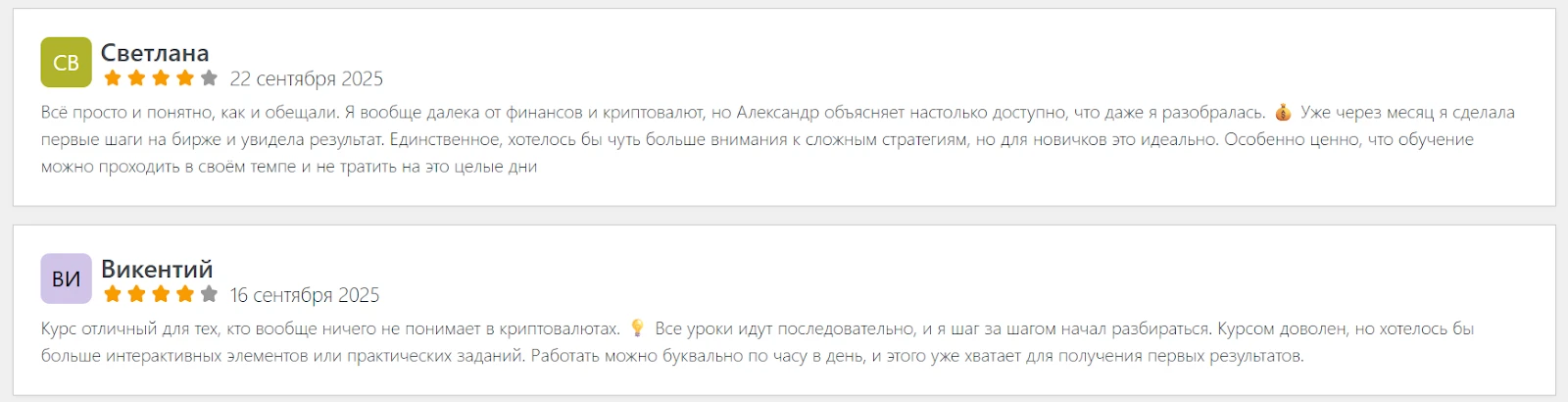 Отзывы о курсах академии FFA