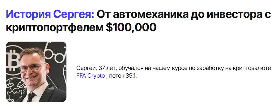 Сергей ученик Александра Орловского