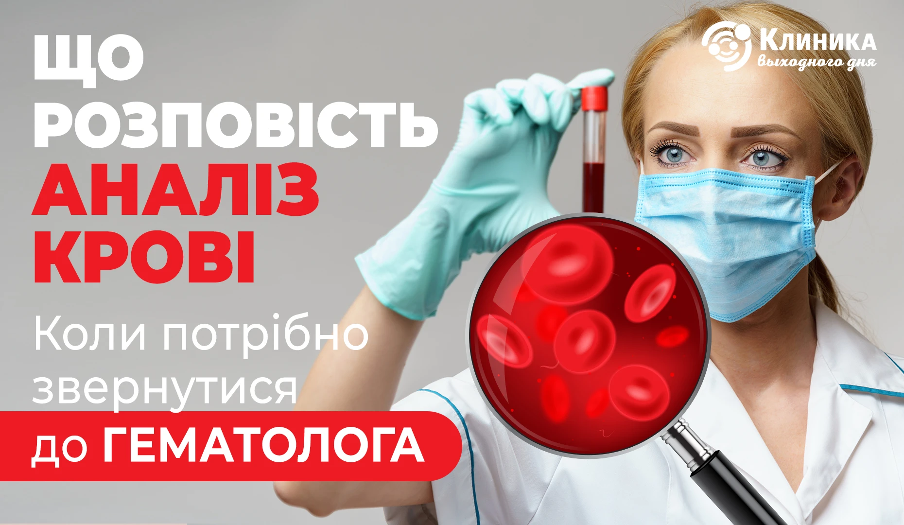 Що розповість аналіз крові: коли потрібно звернутися до гематолога