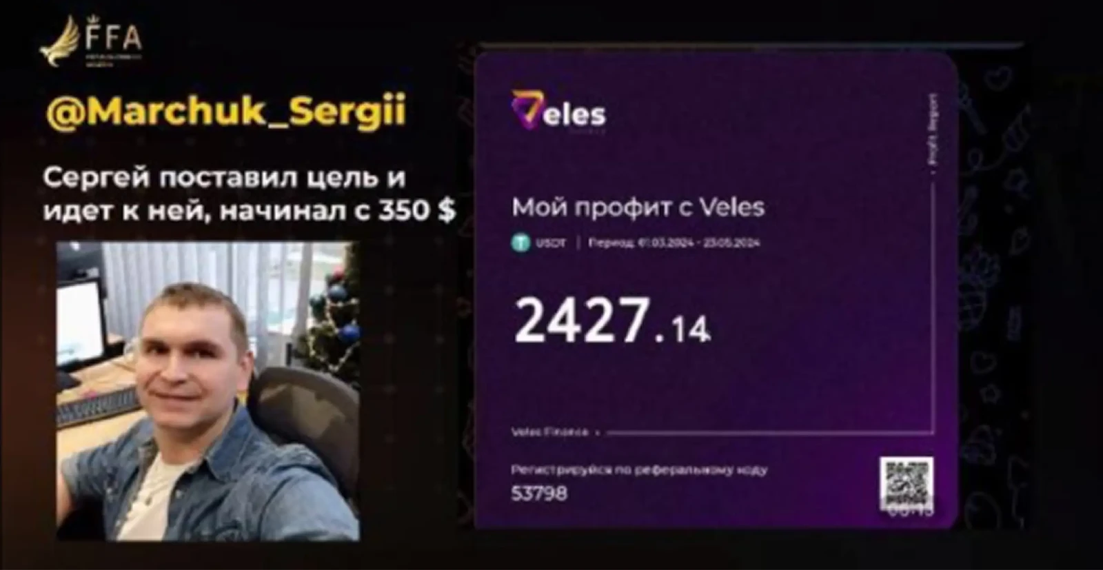 Фото Сергія – одного зі студентів Financial Freedom Academy