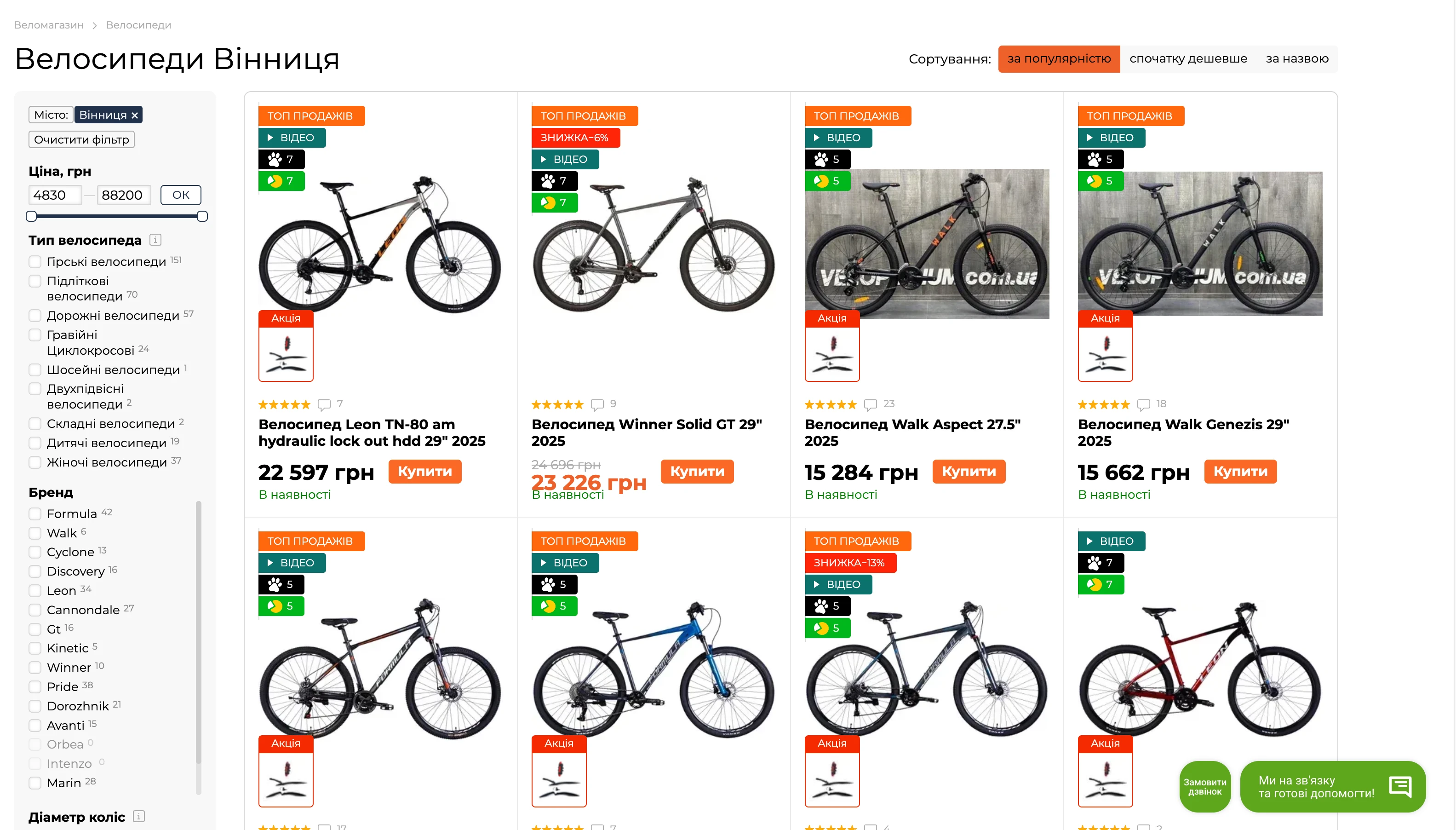 онлайн веломагазин у Вінниці