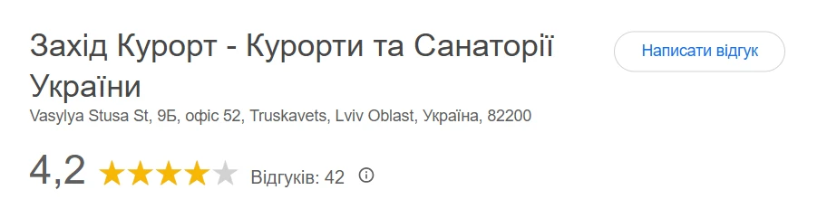 захід курорт відгуки