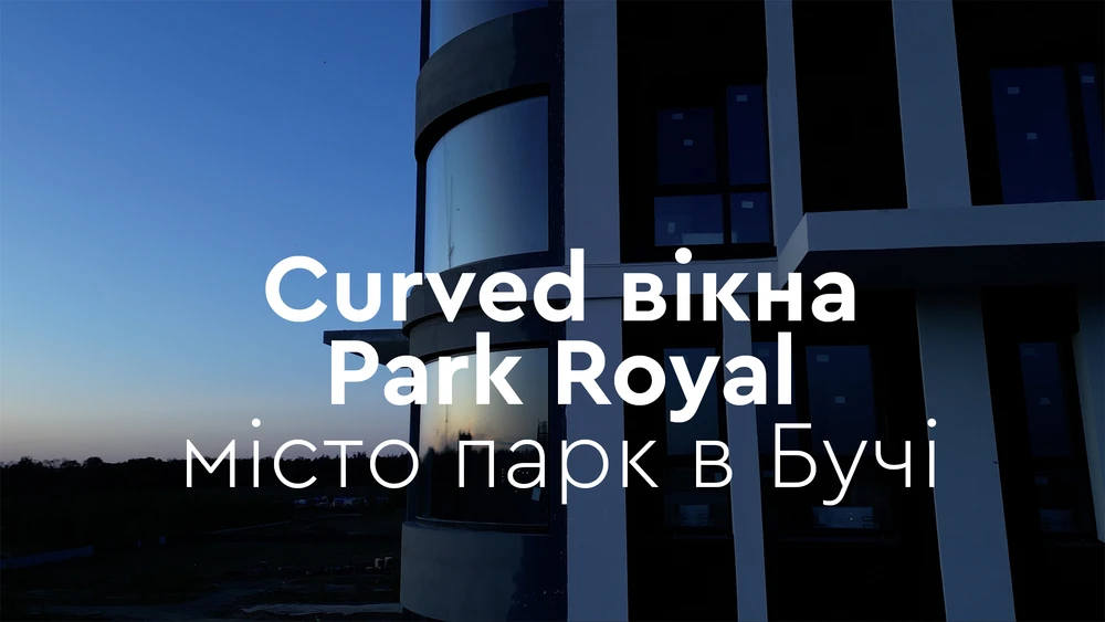 Квартири в новобудові Park Royal — продаж на етапі будівництва