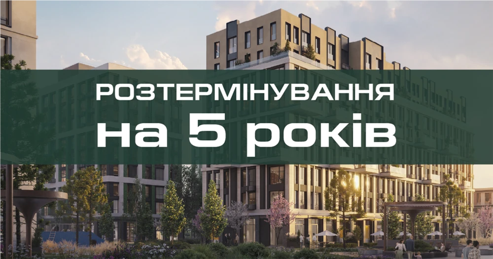 Купівля квартири з розтермінуванням у ЖК Park Royal