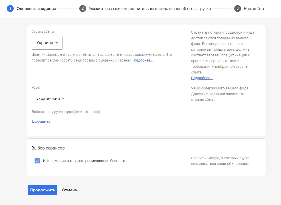Основные сведения для фида данных