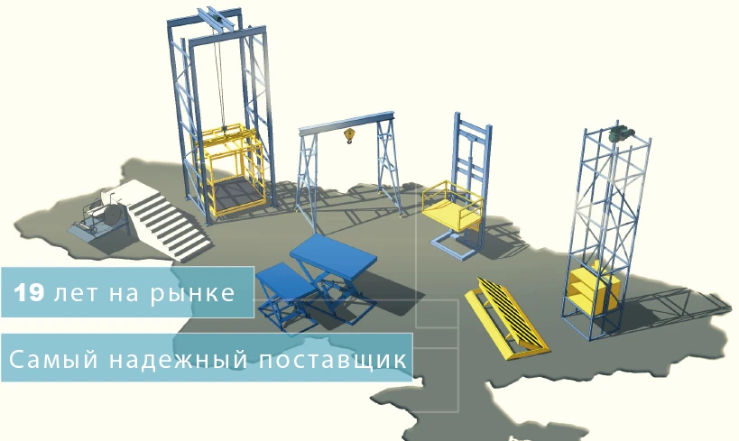 Подъемники грузовые ножничные для различных предприятий