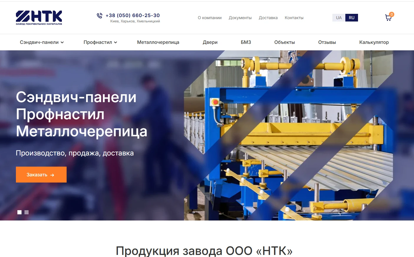 Сендвіч-панелі у Києві: оновлений сайт ООО НТК