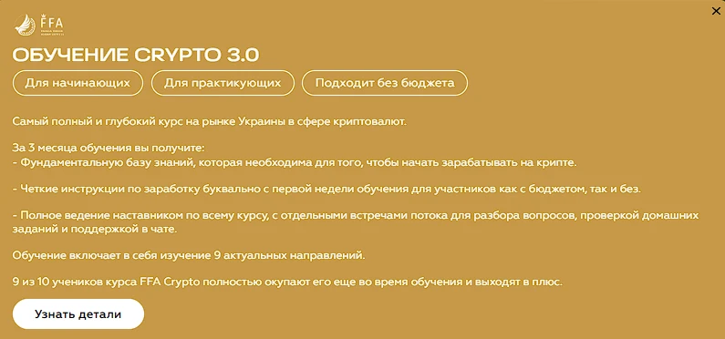 Описание курса CRYPTO 3.0