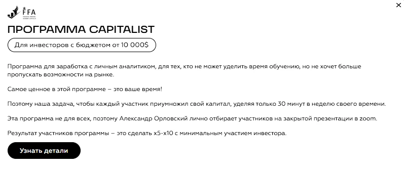Описание программы CAPITALIST
