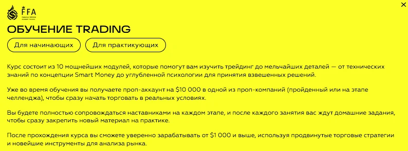 Описание обучающей программы TRADING