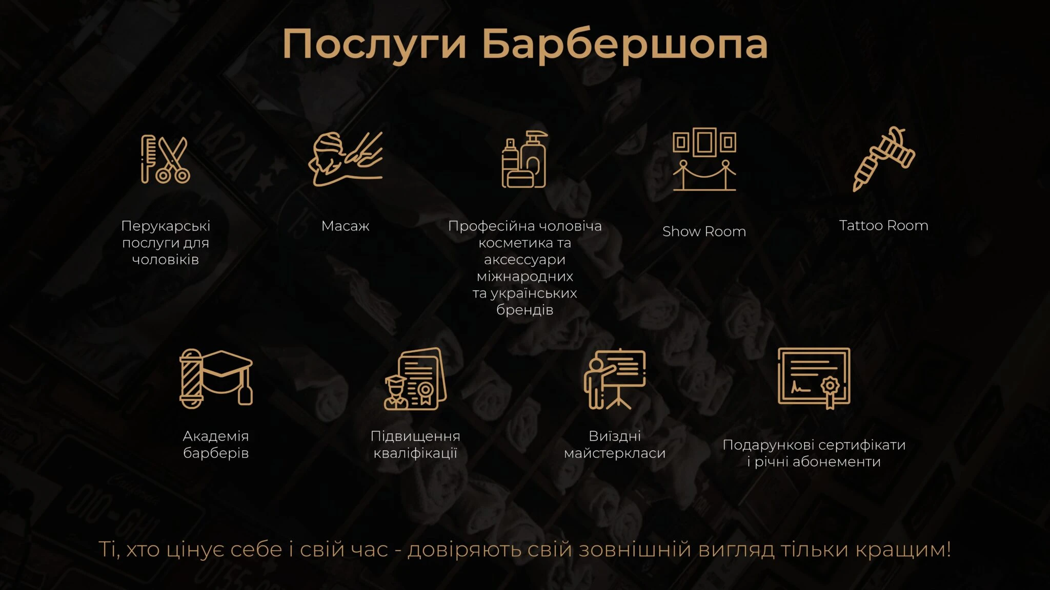 Скільки коштує відкрити свій барбершоп? 1 Послуги барбершопа