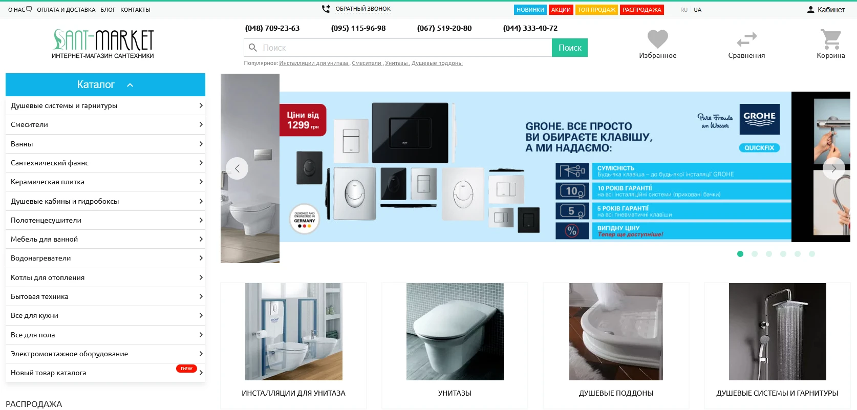 интернет магазин сантехники в Украине SANT-MARKET