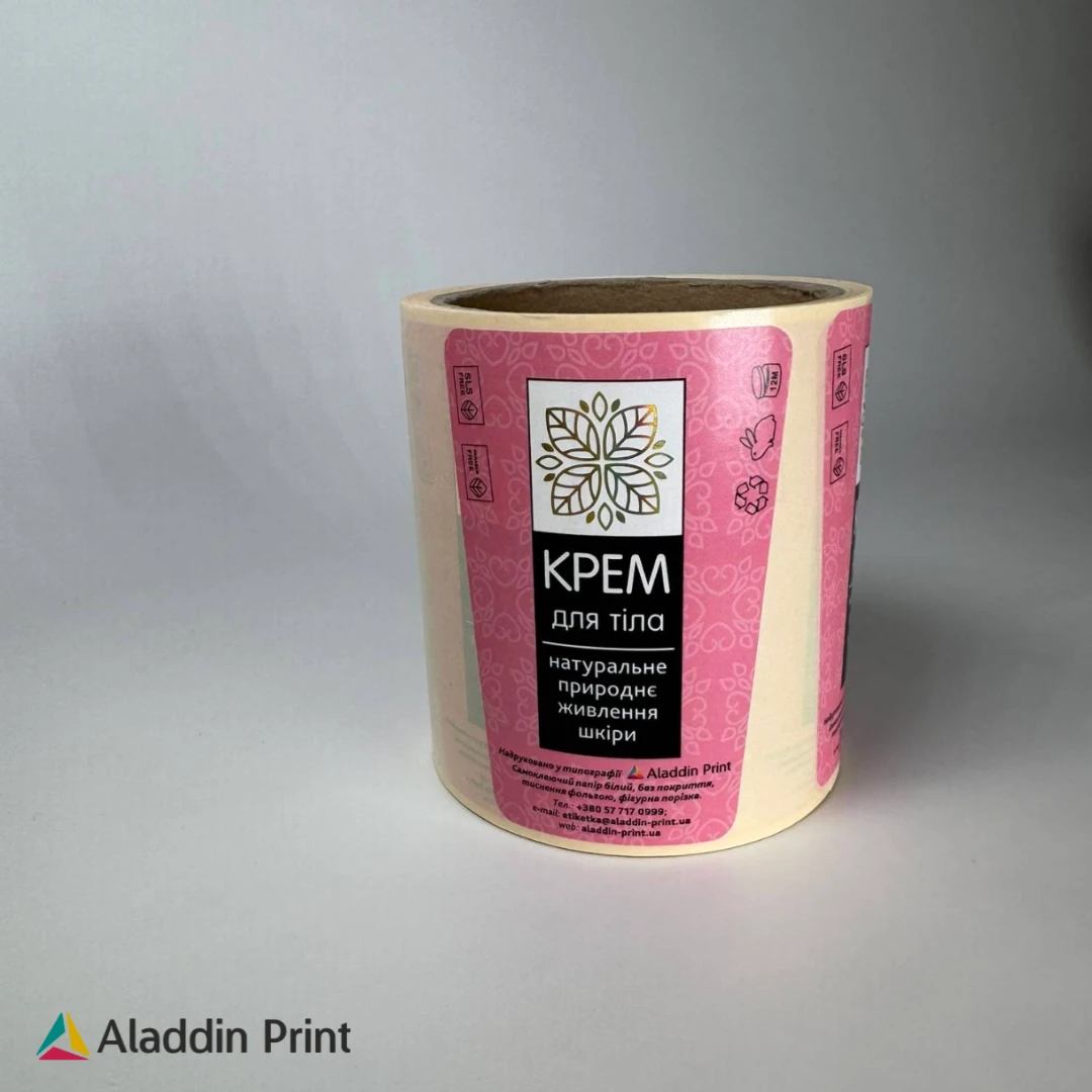 Етикетки самоклеючі в рулонах Київ