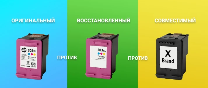 Оригинальные vs восстановленные картриджи