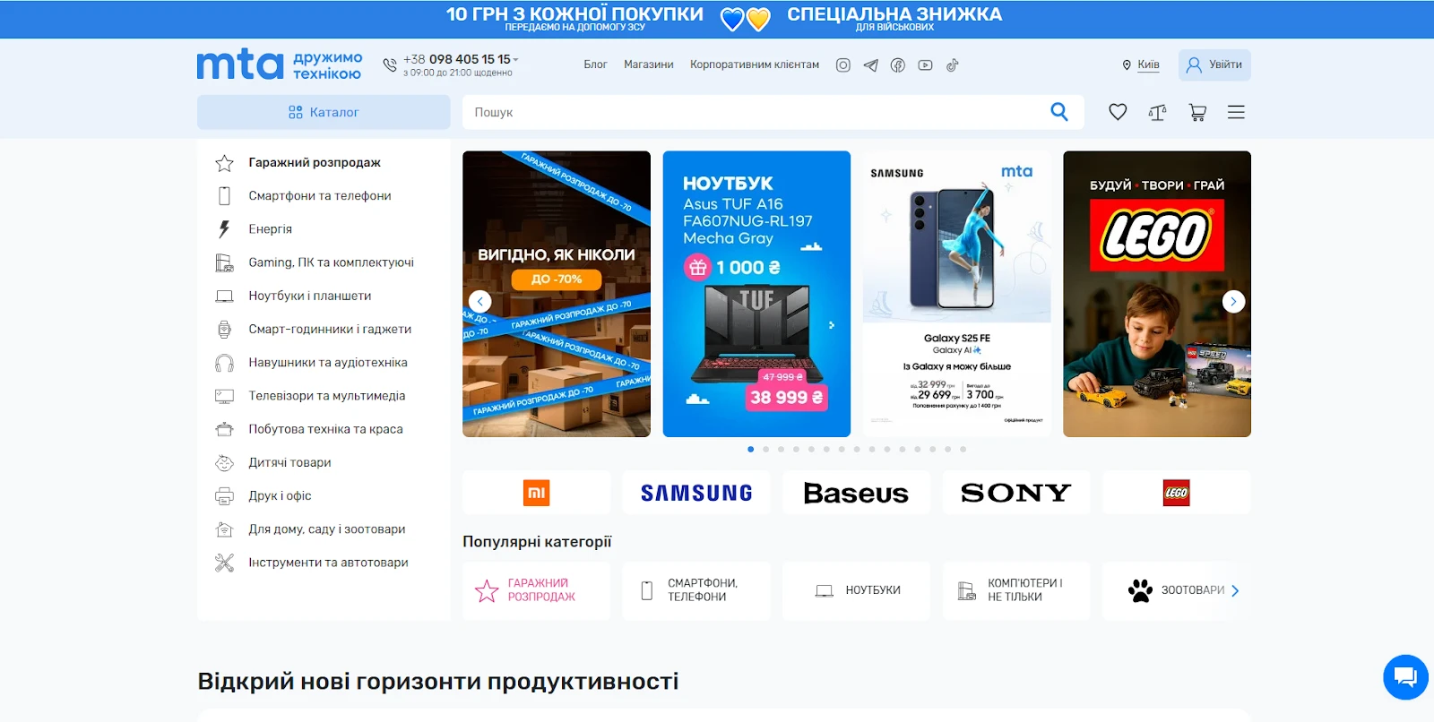 сторінка інтернет магазину