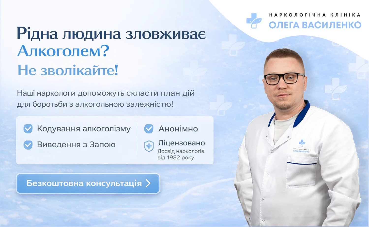 Кодування алкоголізму Львів