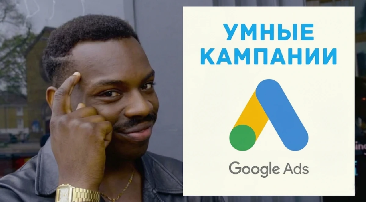 Проблемы Smart Shopping кампаний