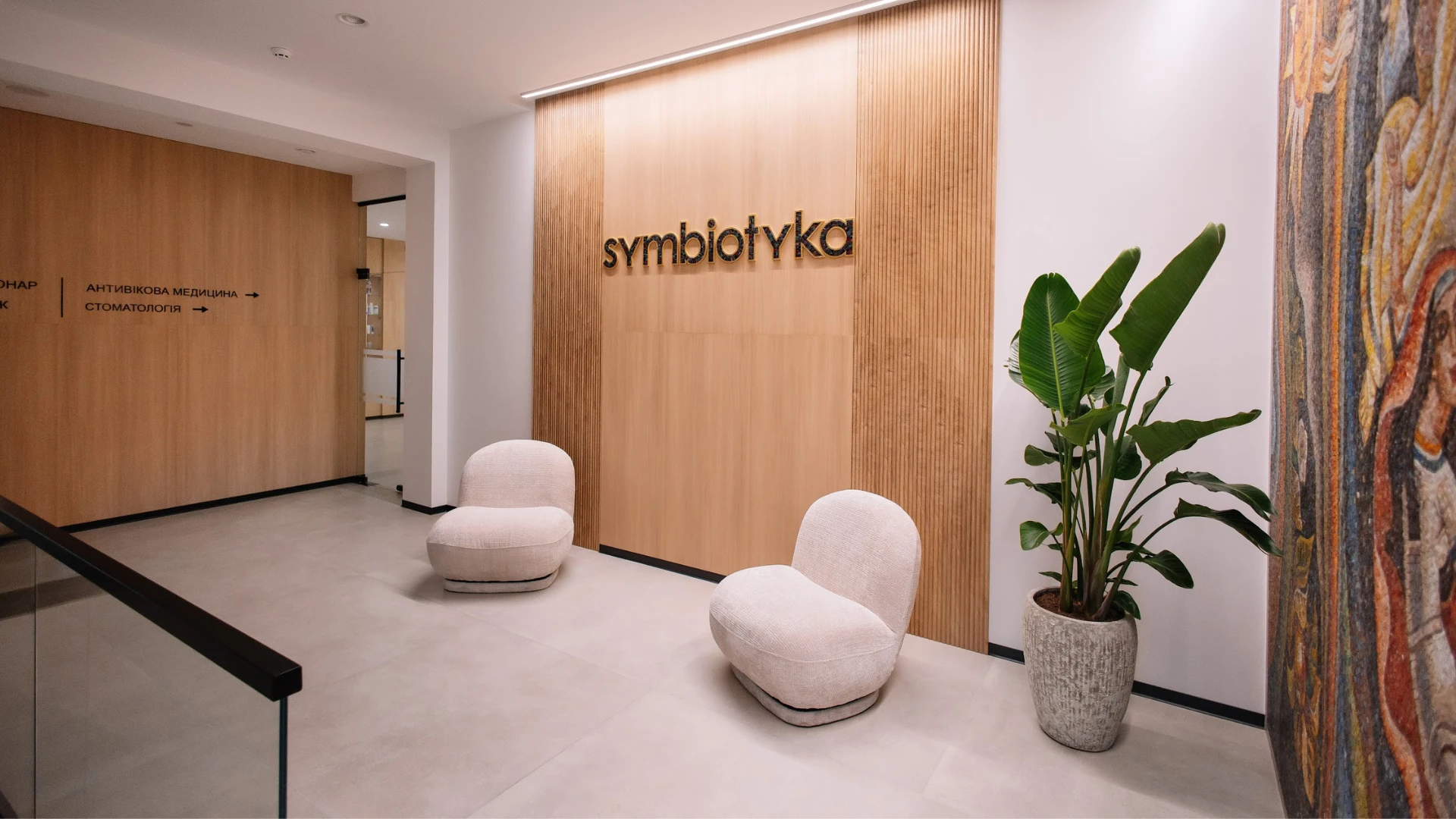 Медичному центрі Symbiotyka