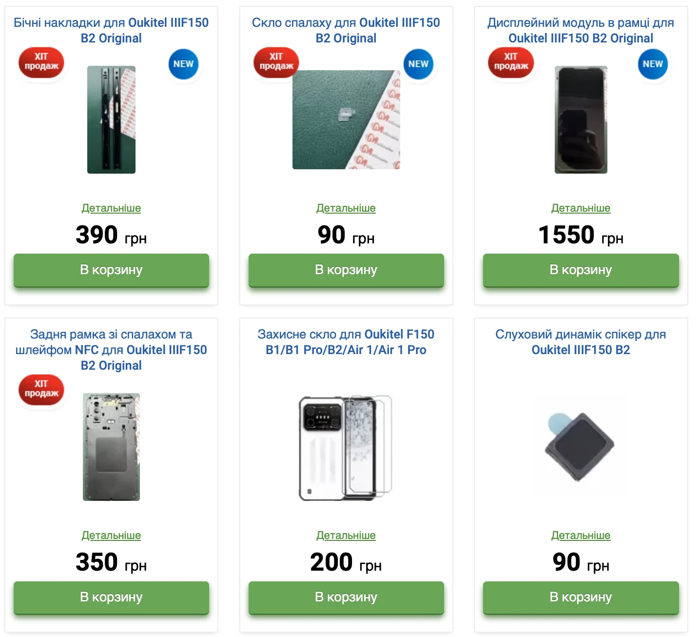 Оригинальные детали на разборке защищенного смартфона