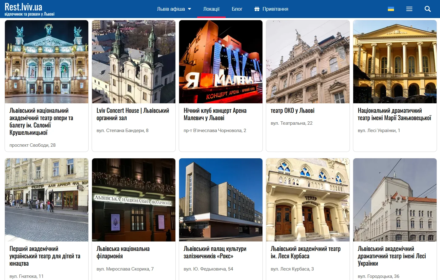 Театральні та концертні майданчики Львова | rest.lviv.ua