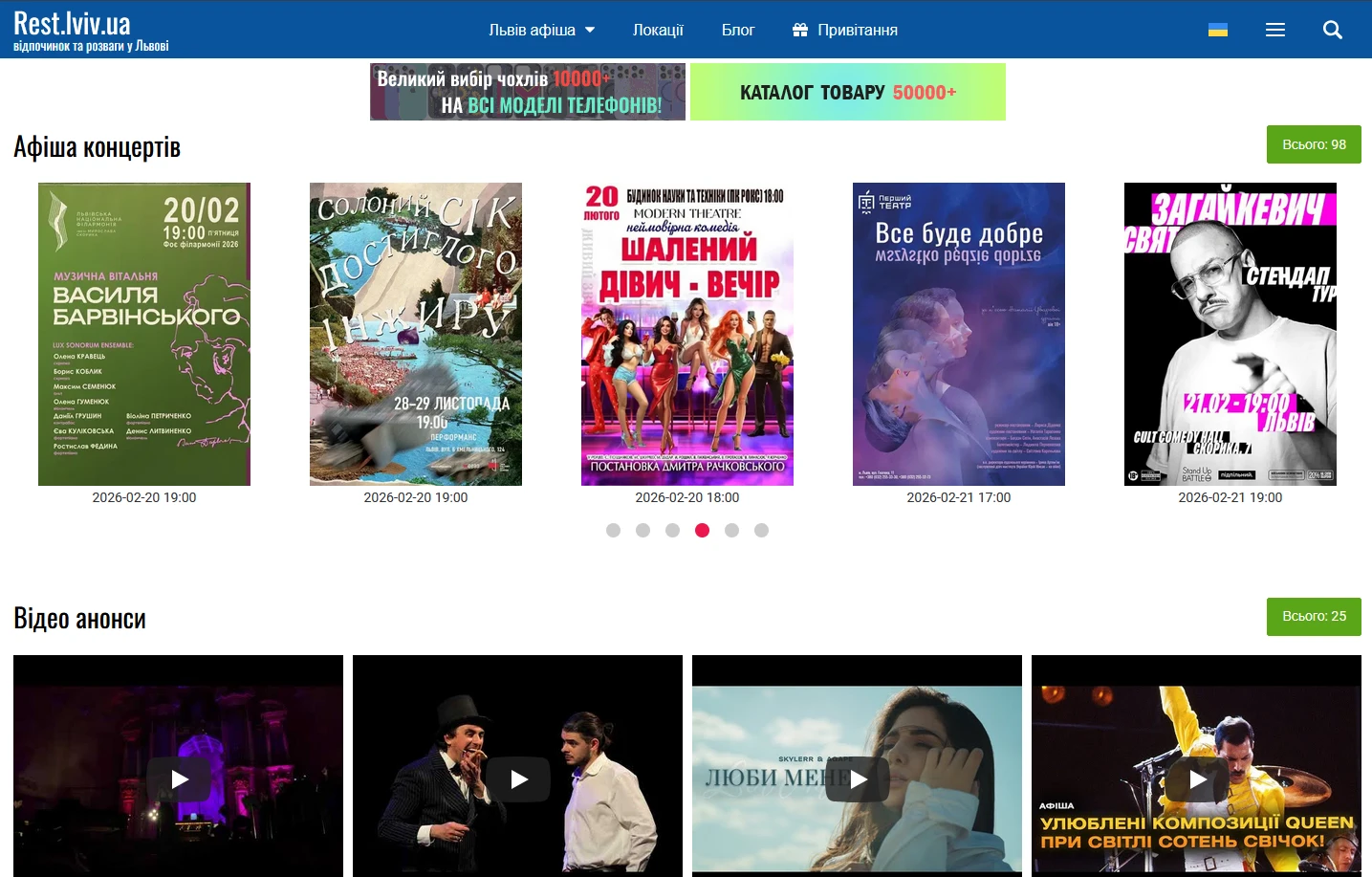 Афіша театрів Львова №1, анонс концертів і спектаклів rest.lviv.ua