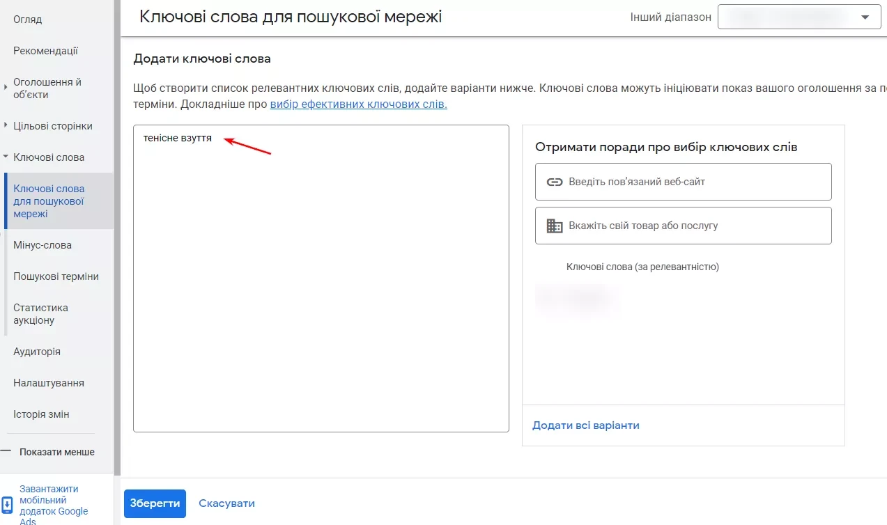 Додавання ключових слів