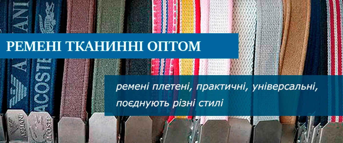 Чоловічі ремні оптом