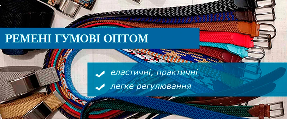 Чоловічі ремні оптом