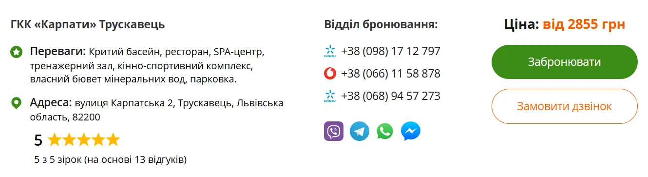 сервіс бронювання путівок