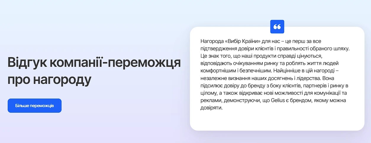 Відгук про Вибір країни від Gelius