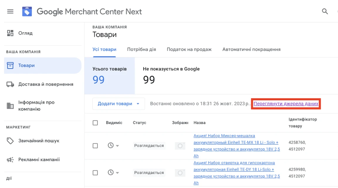 Фид в Merchant Center