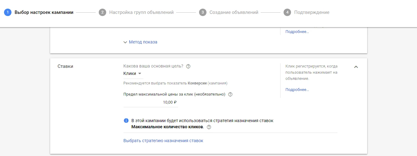 Способы снизить стоимость клика