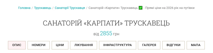 сервіс замовлення путівки