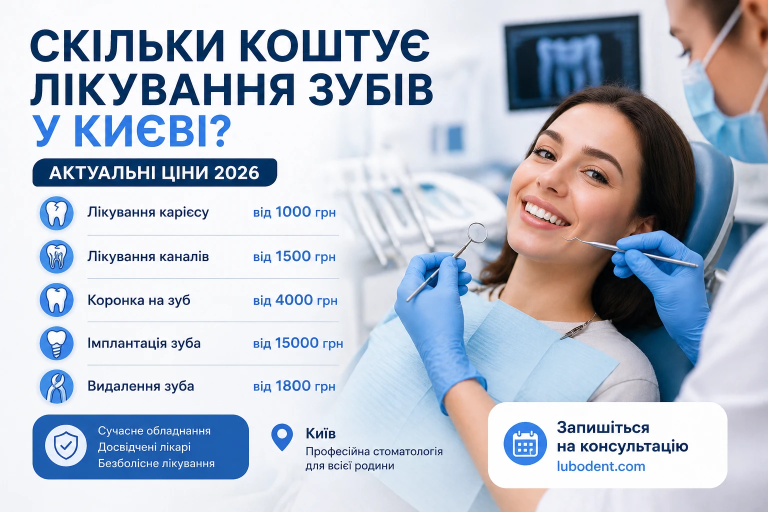скільки коштує лікування зубів у києві ціни стоматологія