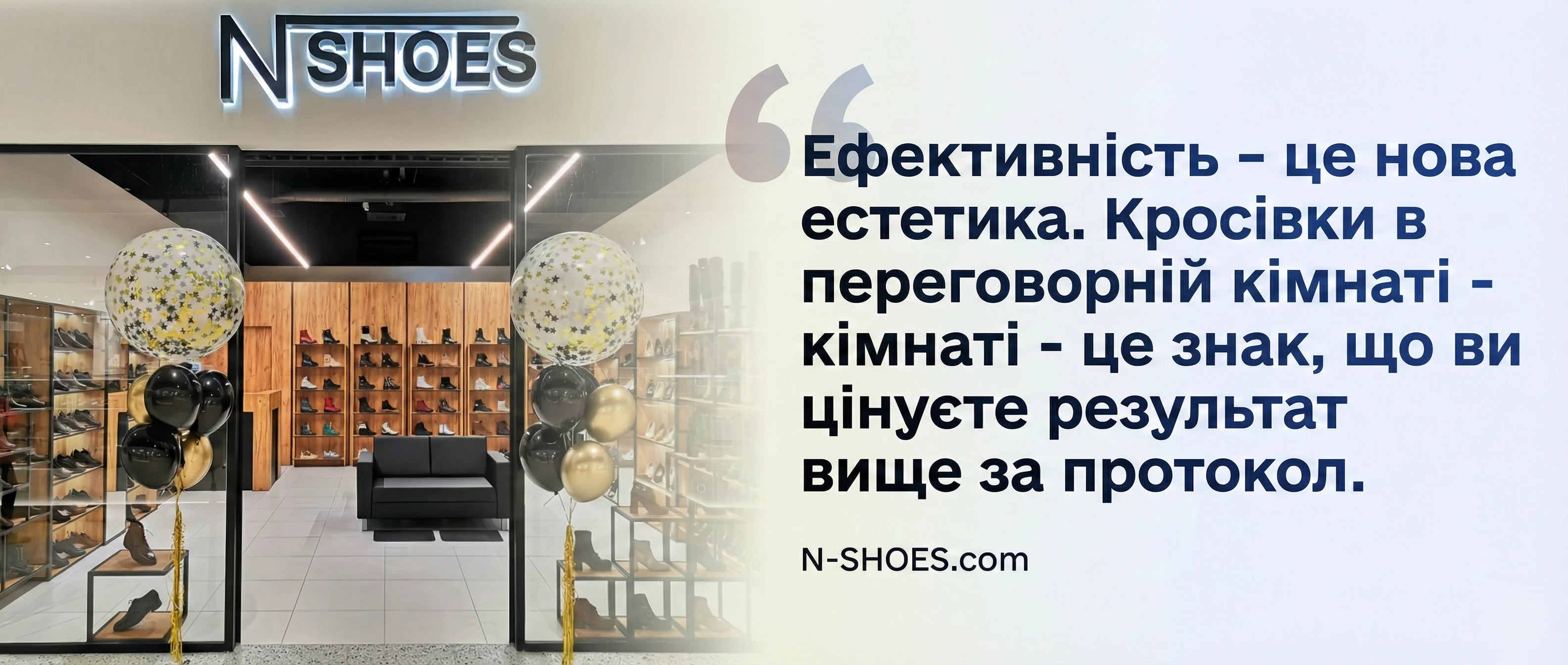 Взуттєвий гід від N-SHOES