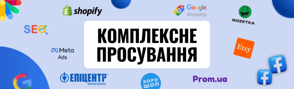 Стратегії комплексного просування екомерс-проєктів у 2026 році: нові стандарти успіху