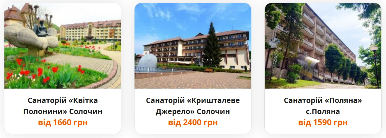 санаторії закарпаття каталог