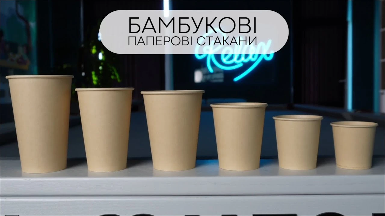 Ціна бамбукових паперових стаканів